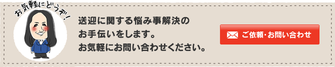 ご依頼・お問い合わせ