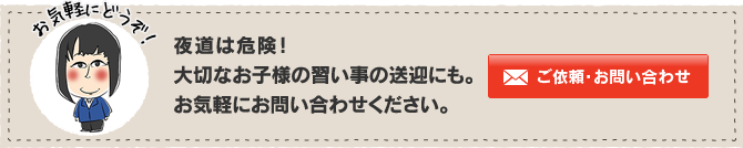 ご依頼・お問い合わせ