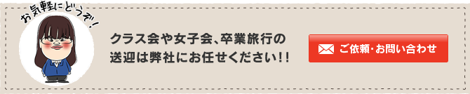 ご依頼・お問い合わせ